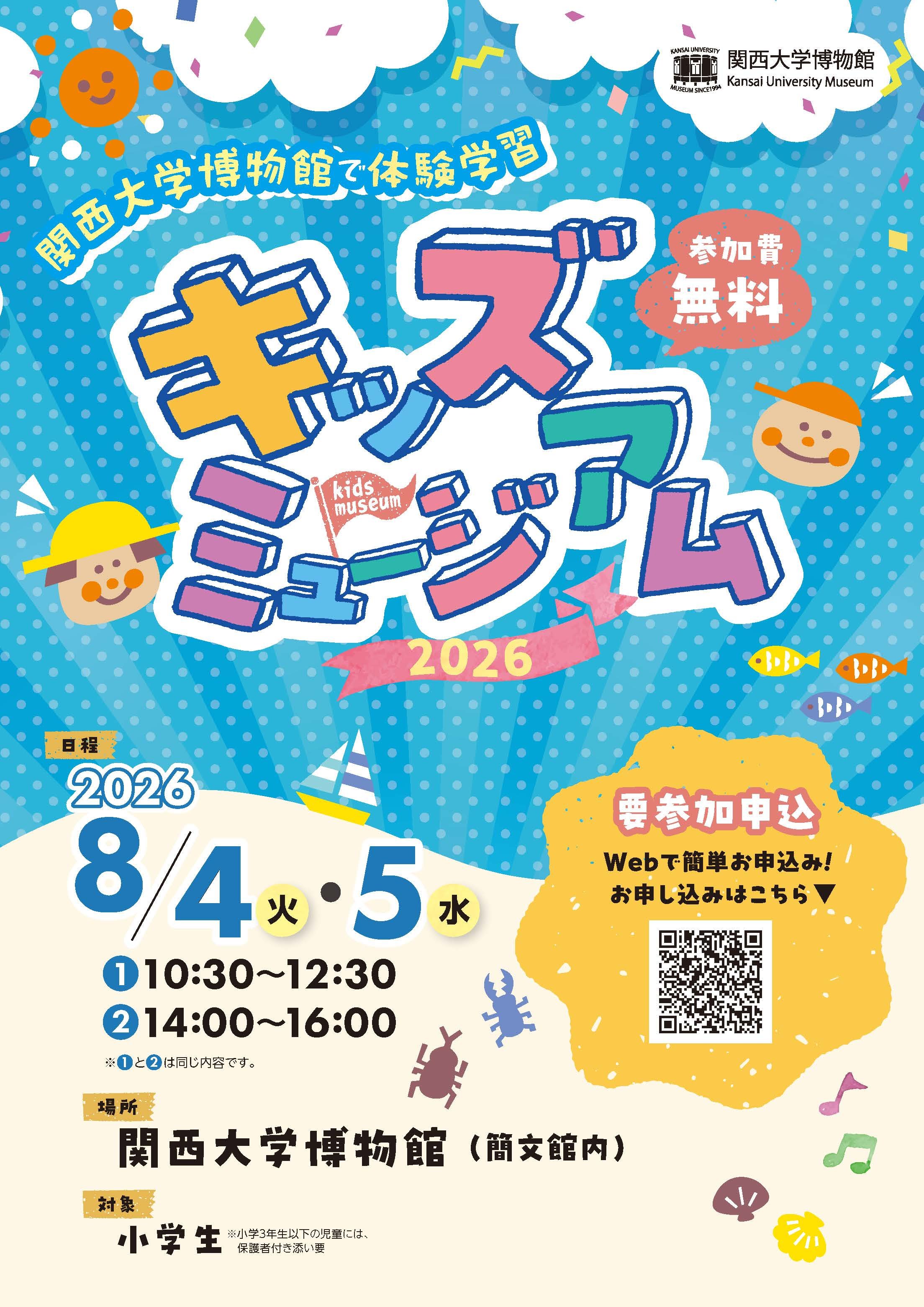 キッズミュージアムチラシ_表.jpg