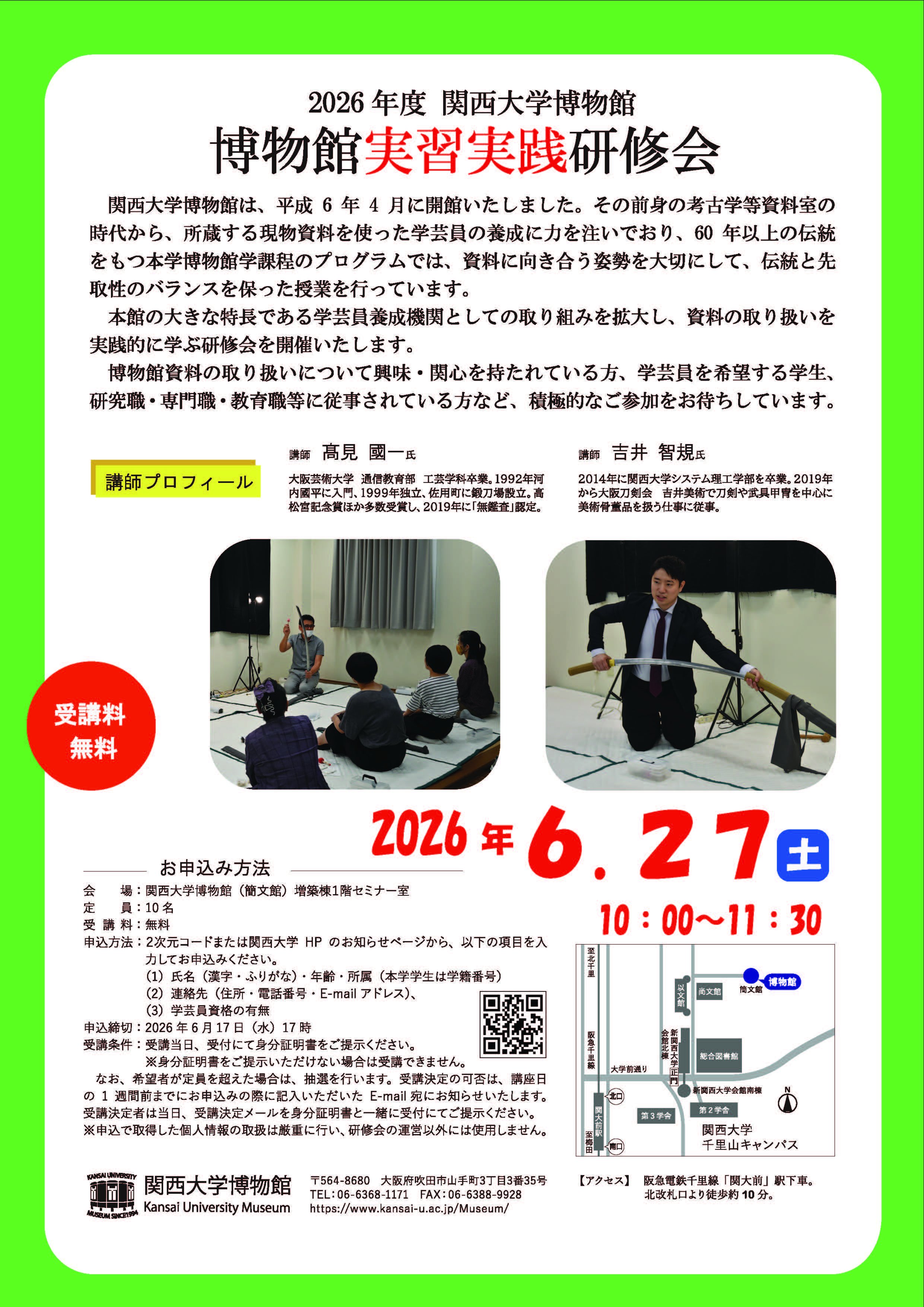 実践研修会チラシ画像データ（裏面）.jpg