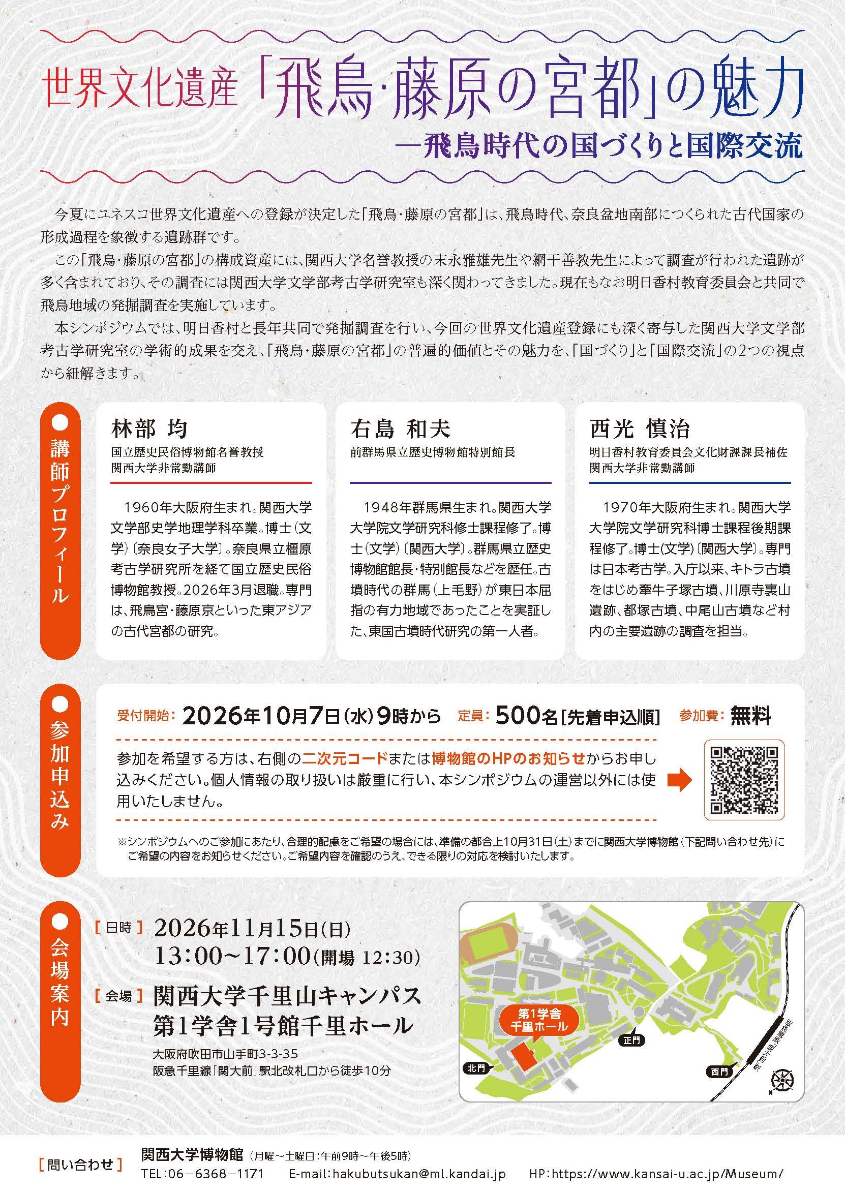 世界遺産登録記念シンポジウム_チラシ裏.jpg