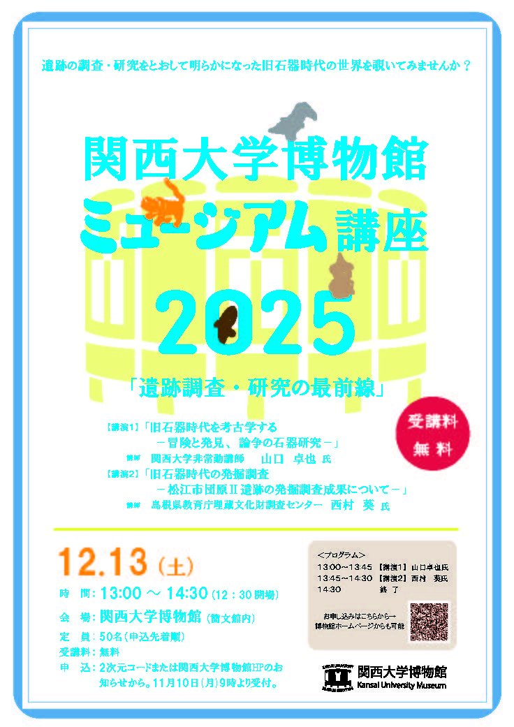 2025年度ミュージアム講座‗チラシ_ページ_1.jpg