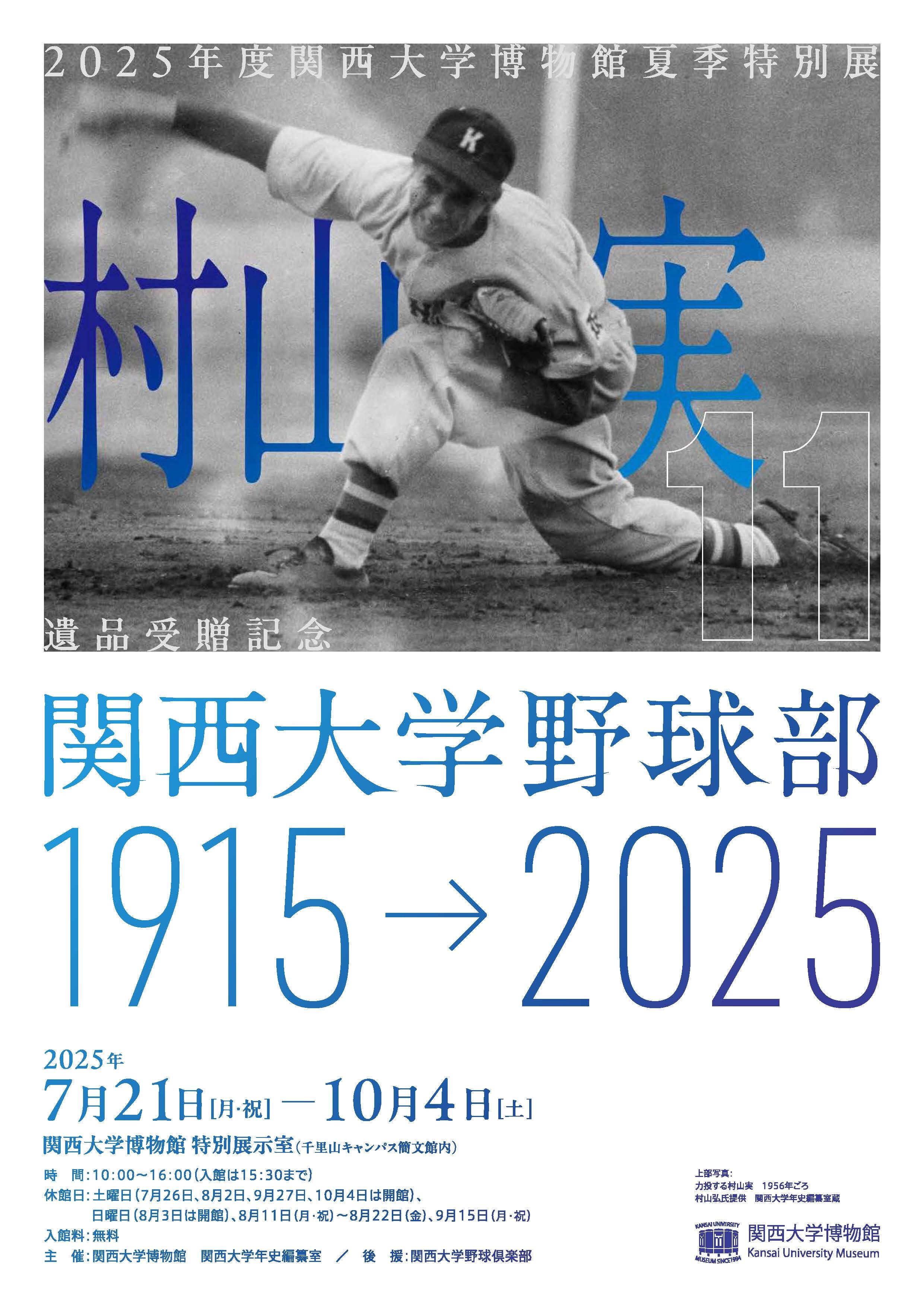 2025年度夏展チラシ（表）.jpg