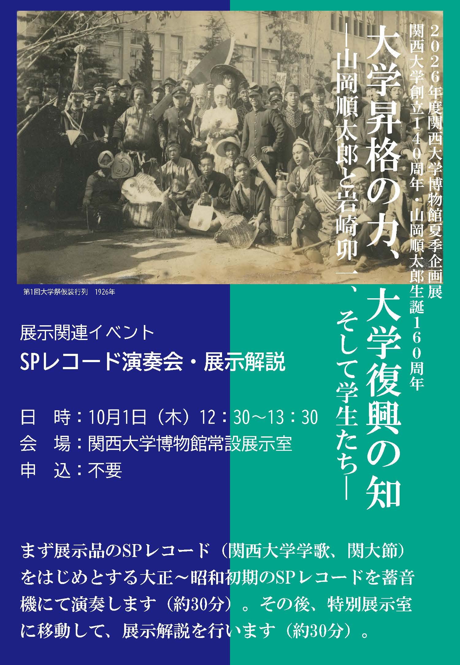 SPレコード演奏会 1001.jpg