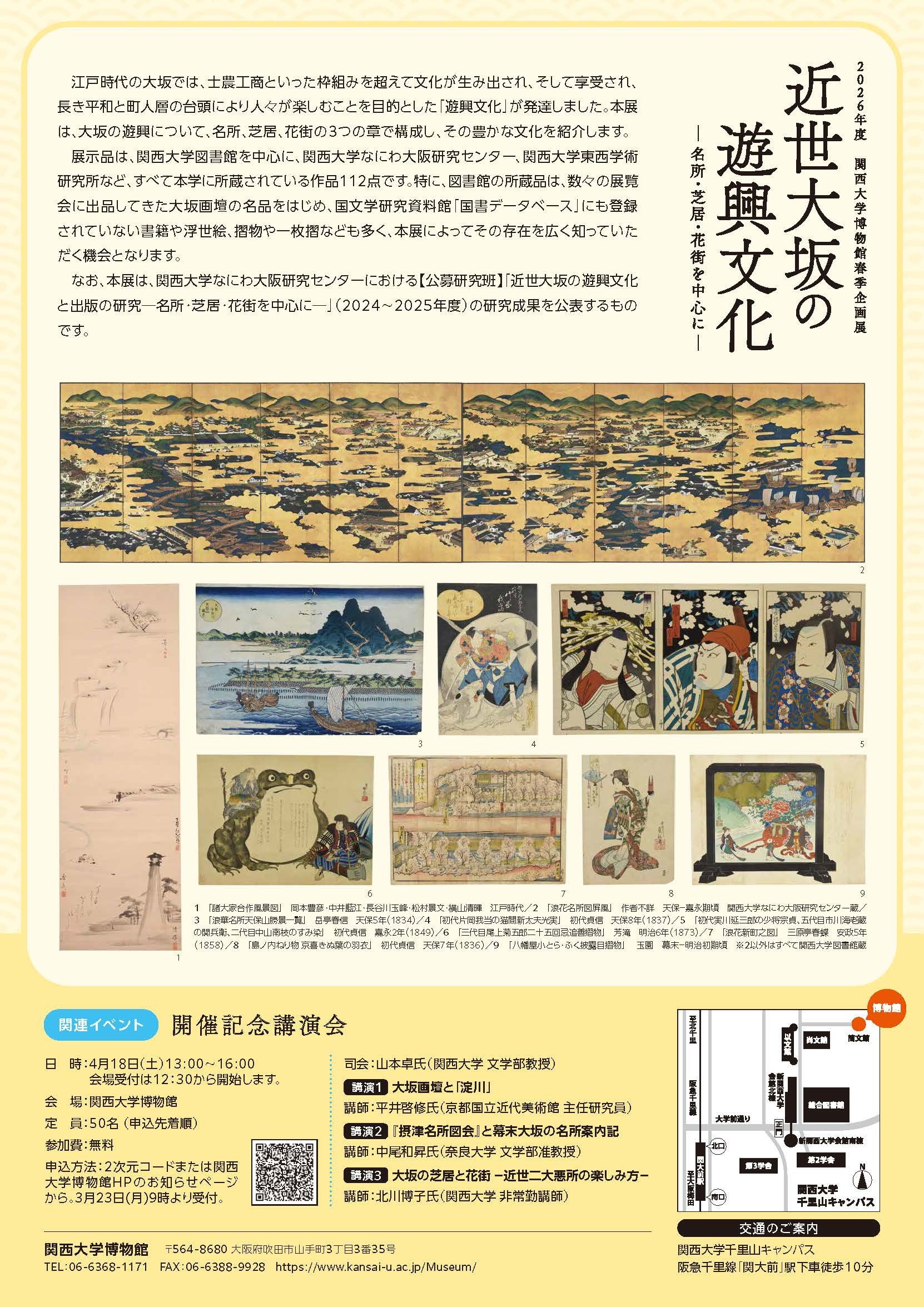 2026年春　近世大坂の遊興文化（裏）.jpg
