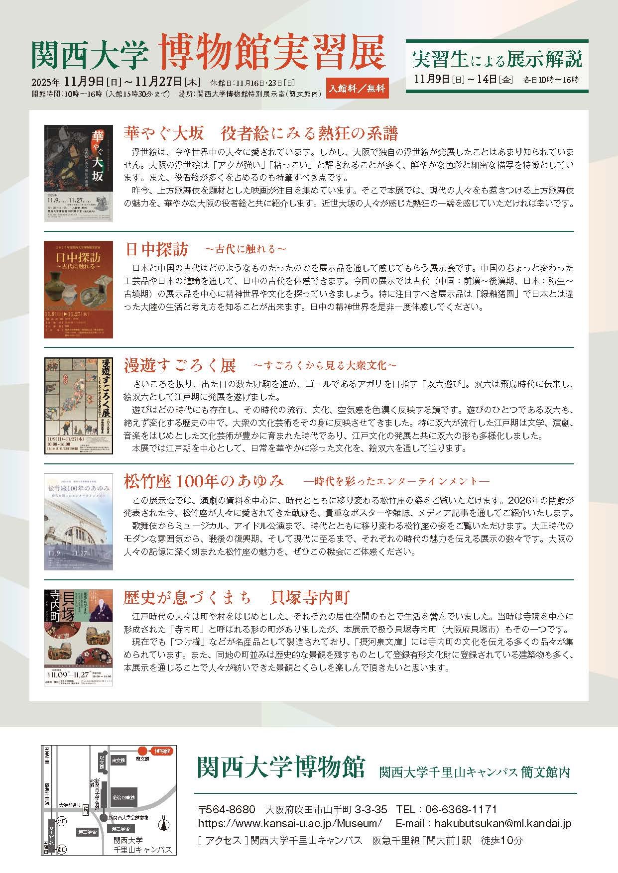 2025年度関西大学博物館実習展チラシ - _Part2.jpg