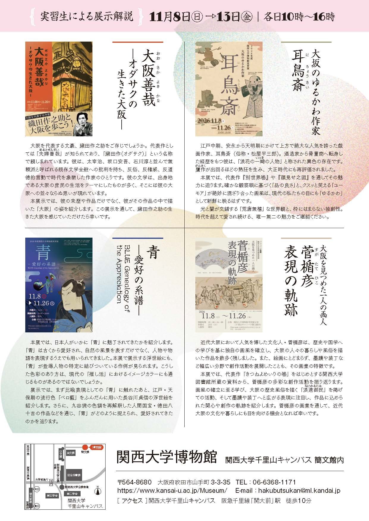 994269_博物館実習展チラシ1014 _Part2.jpg