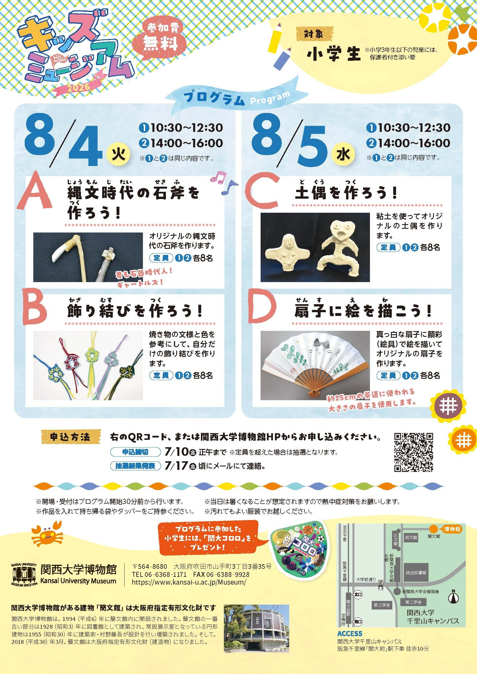 キッズミュージアムチラシ_裏.jpg