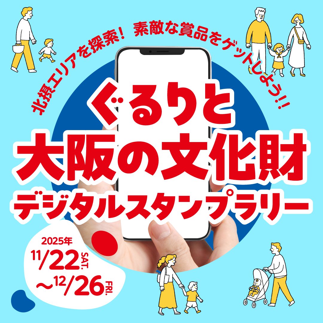 スタンプラリー_キービジュアル (1).jpg