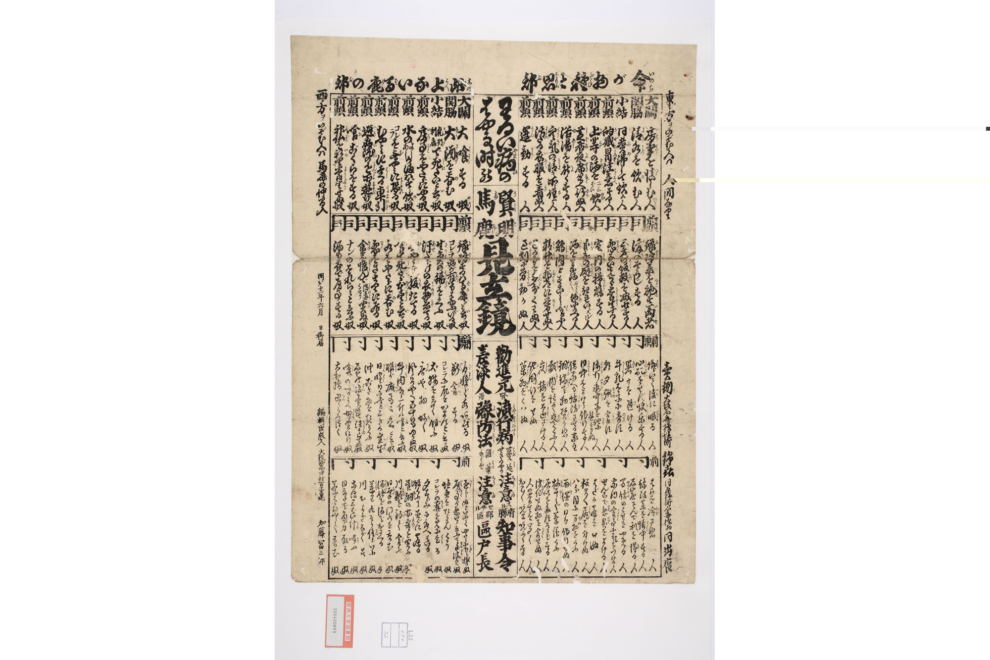 関西大学総合図書館所蔵 鬼洞文庫一枚摺データベース