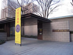 住友コレクション　泉屋博古館分館