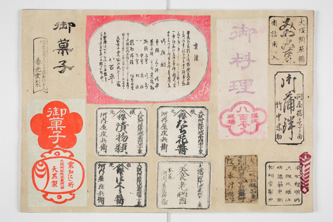 大坂菓子食物他商標広告貼込帖(おおさかかししょくもつほかしょうひょうこうこく はりこみちょう)