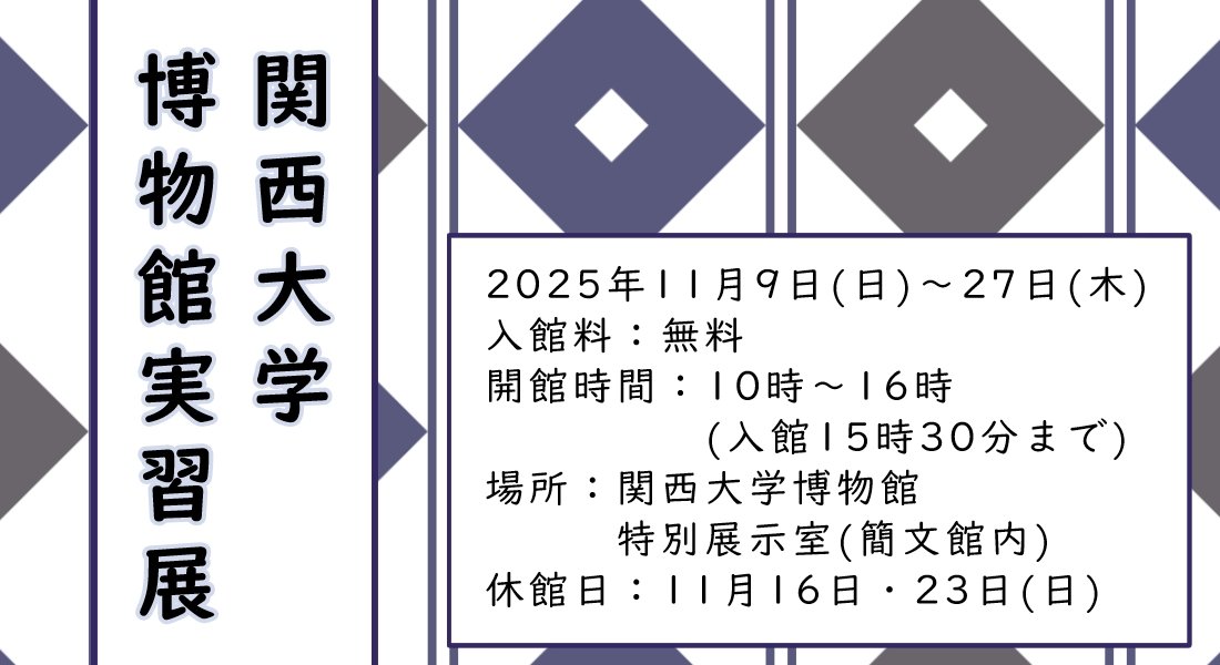 実習展2025