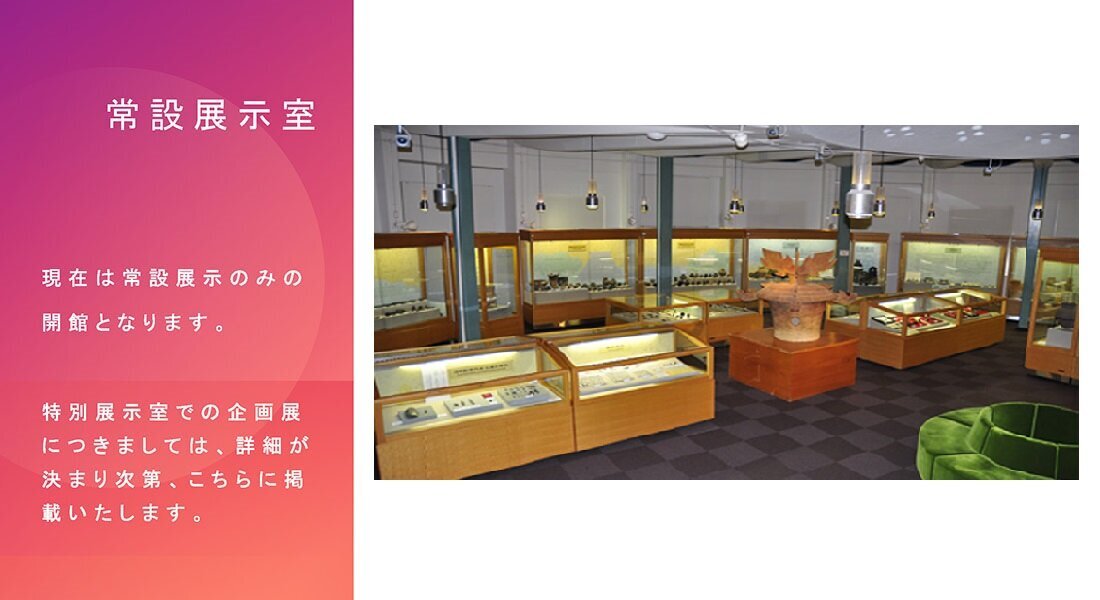 常設展