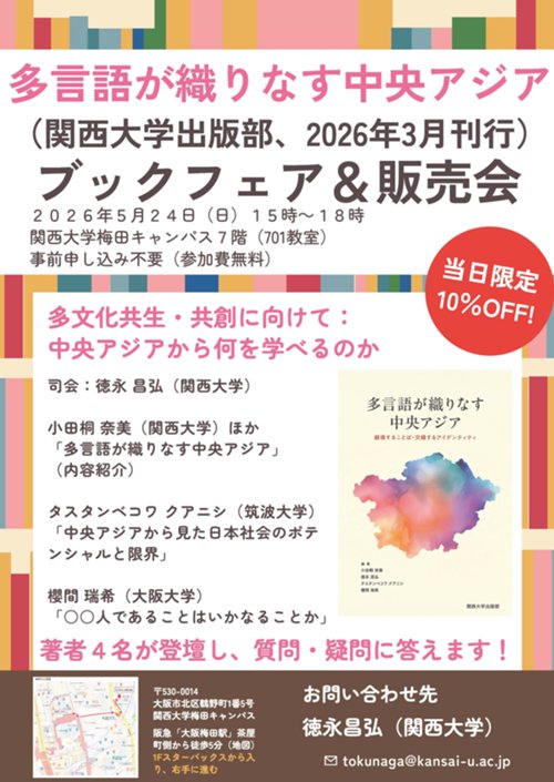 ブックフェア チラシ（多言語：2026年5月24日）.jpg