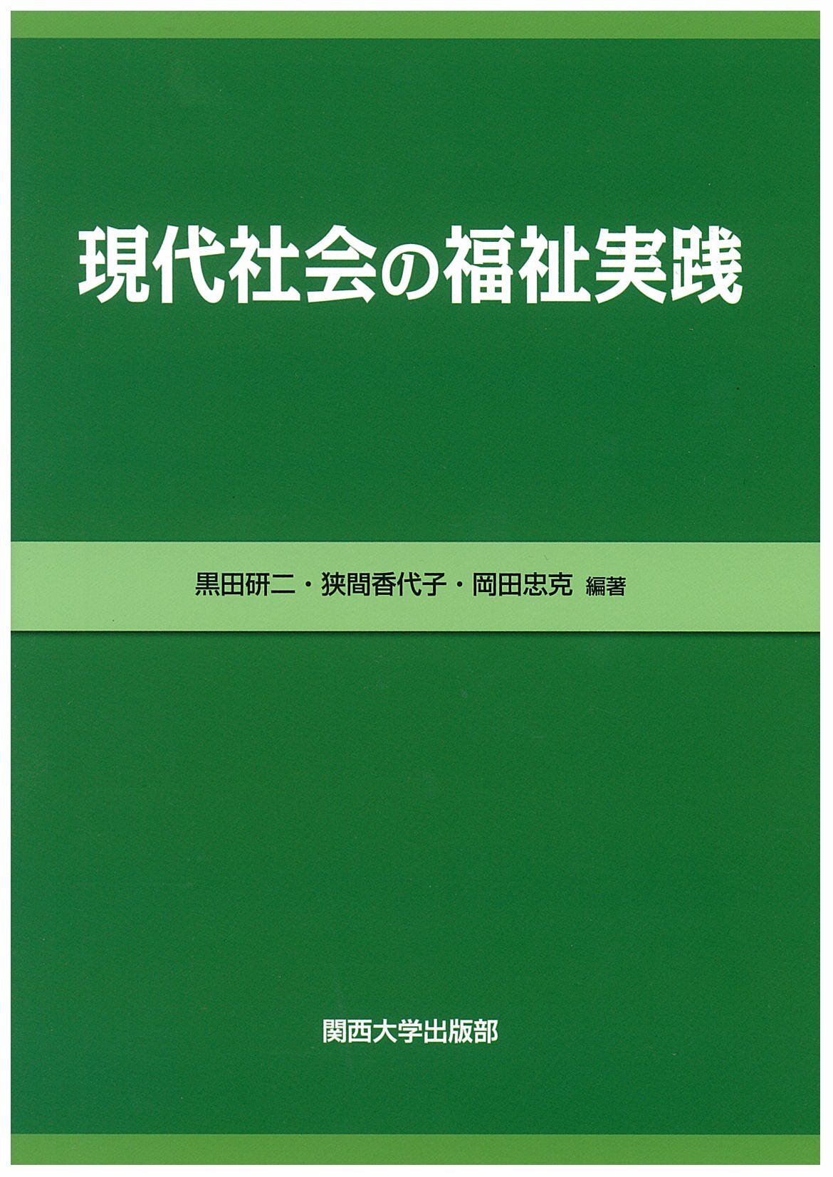 グローバリゼーションと変貌する地域経済 [単行本（ソフトカバー）] 原田 輝彦