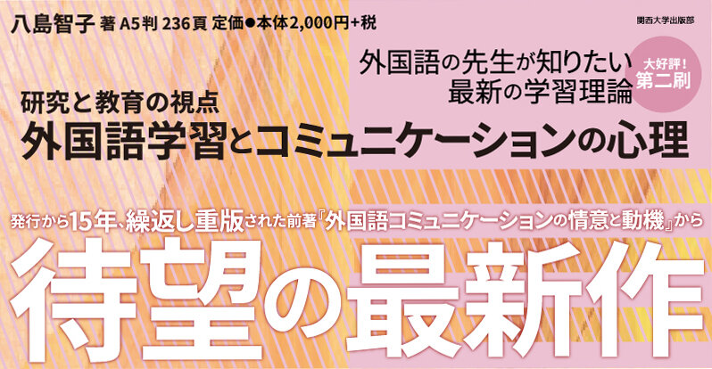 外国語学習2刷.jpg