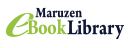 電子書籍 Maruzen eBook Library