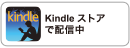 電子書籍 kindle