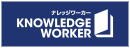 丸善　Knowledge Worker