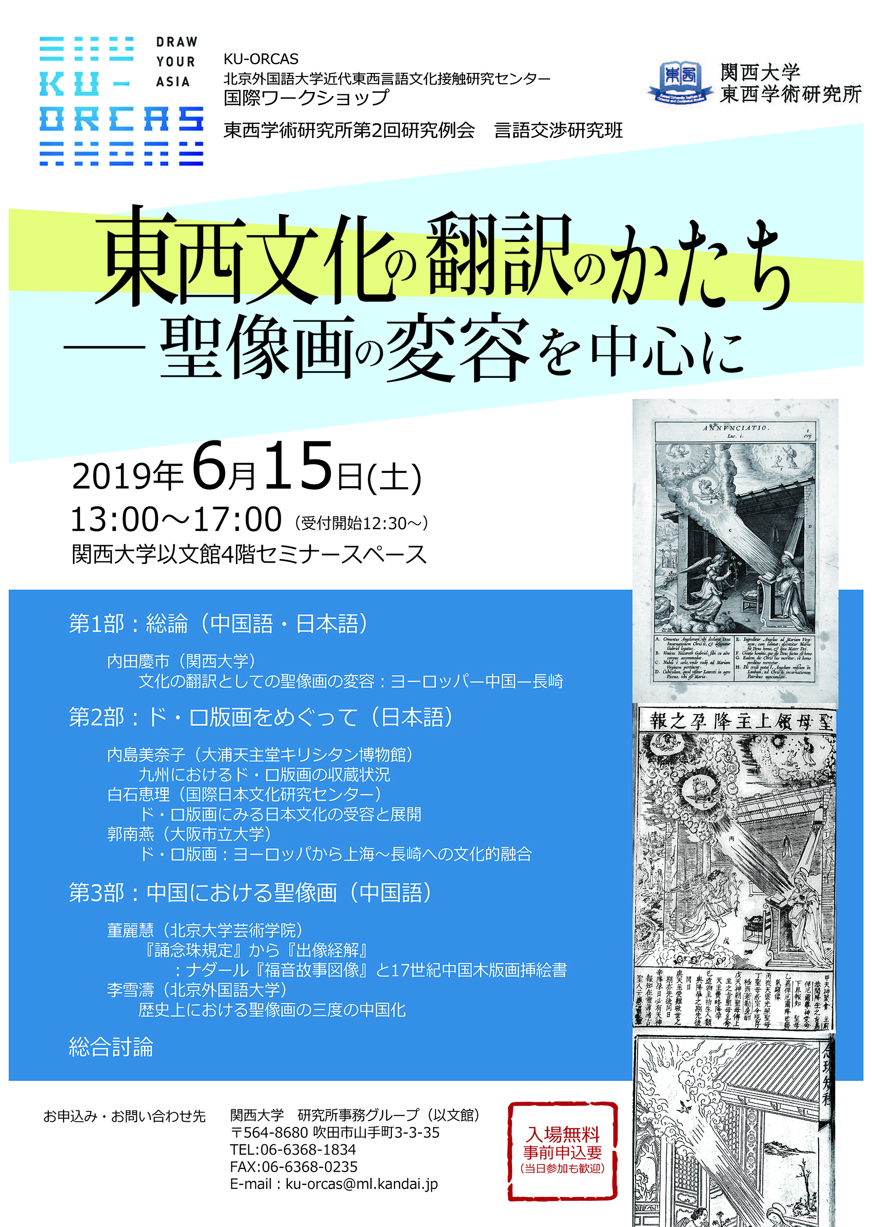 東西文化の翻訳のかたち 20190615.jpg