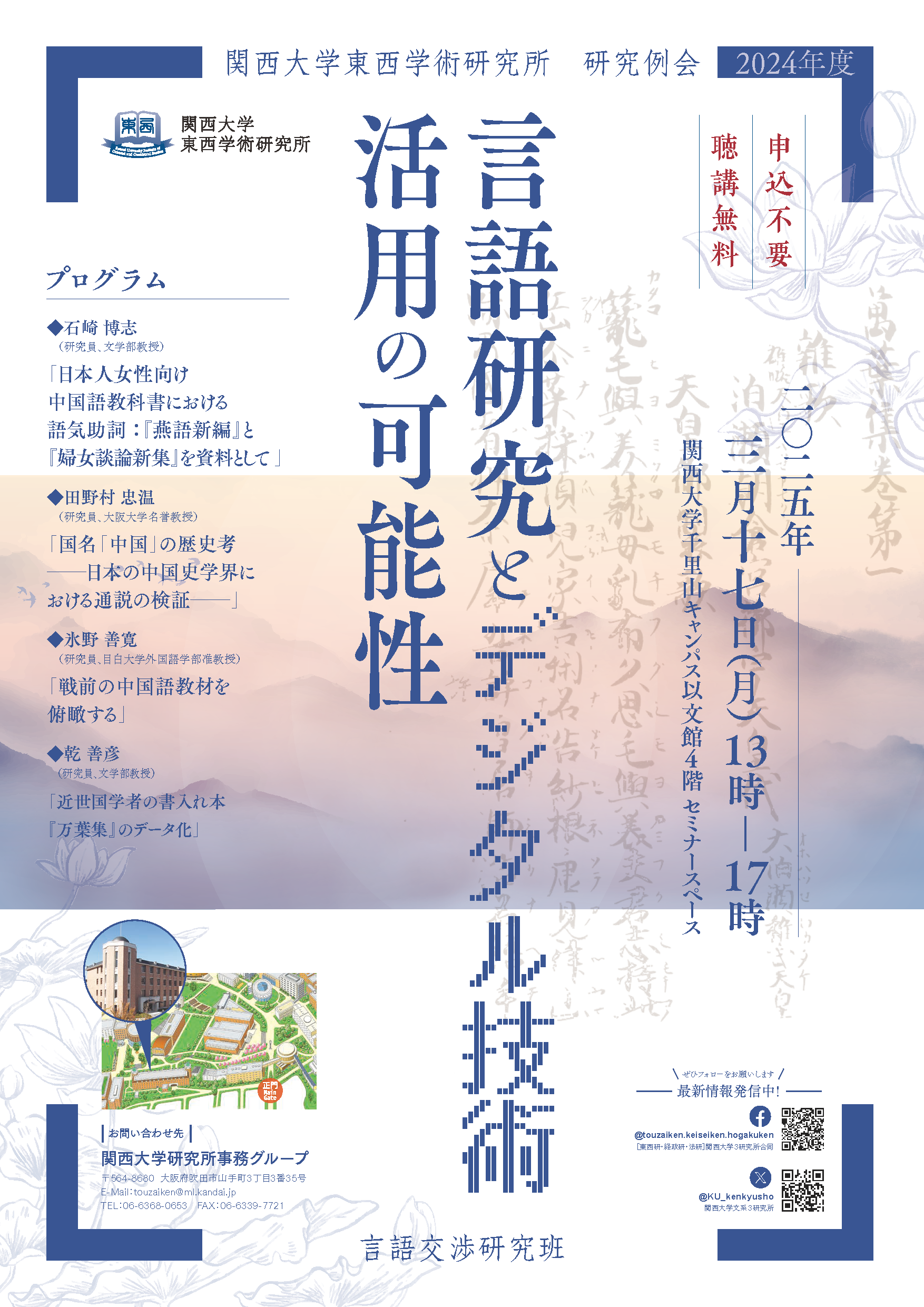 臨済宗香語実践講座