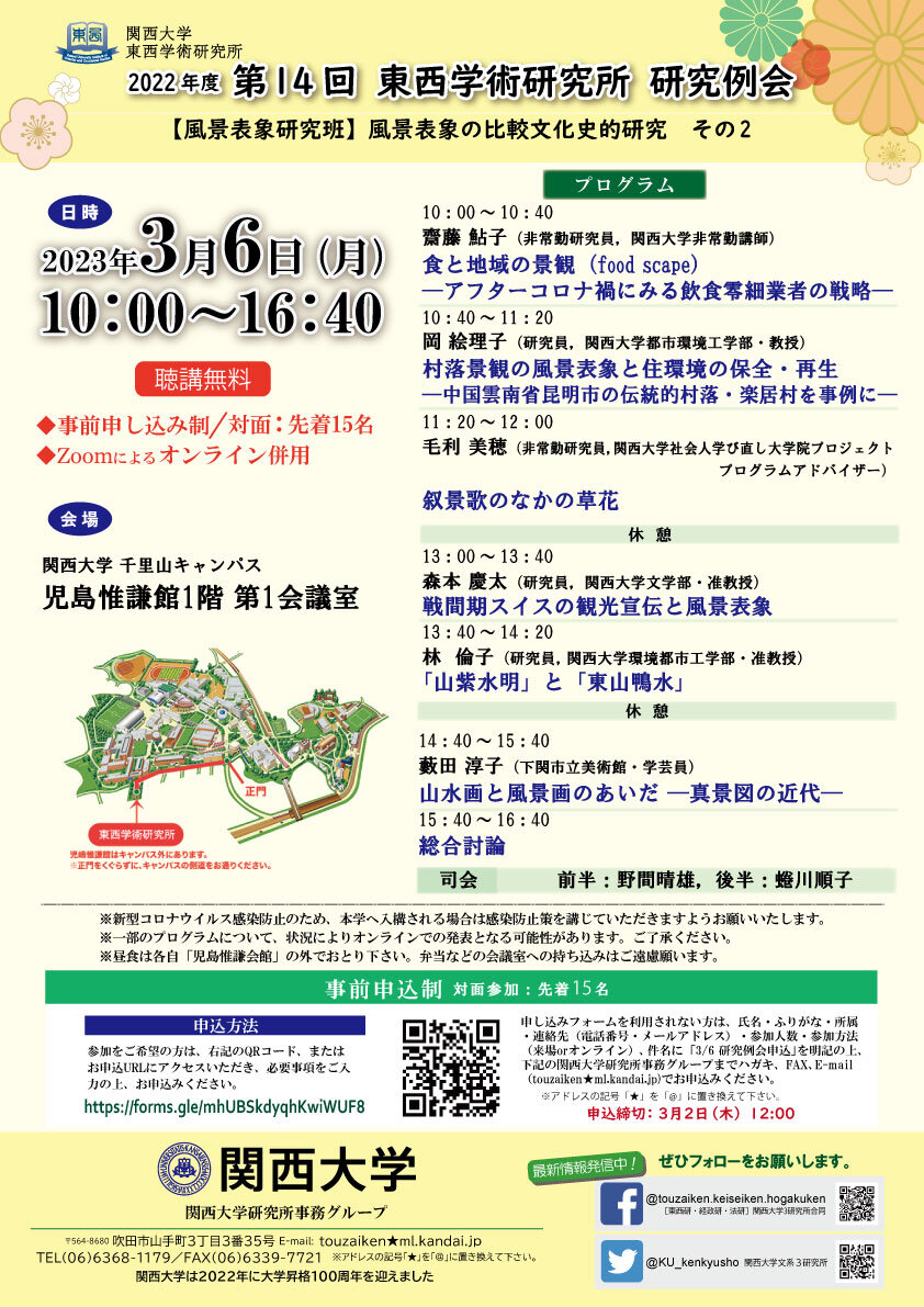 第14回研究例会ポスター.jpg
