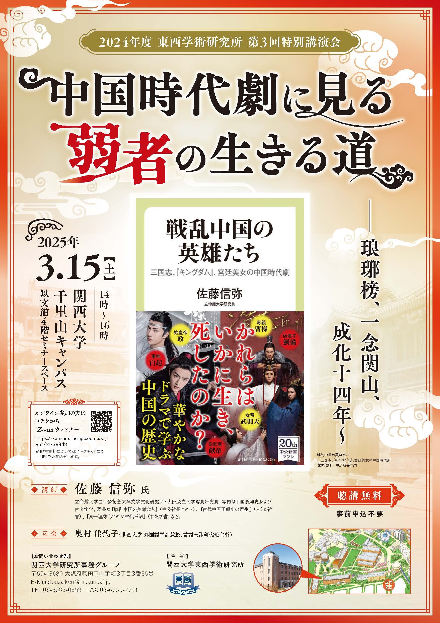 (3.15開催)2024年度東西学術研究所特別講演会_ポスタ-.jpg