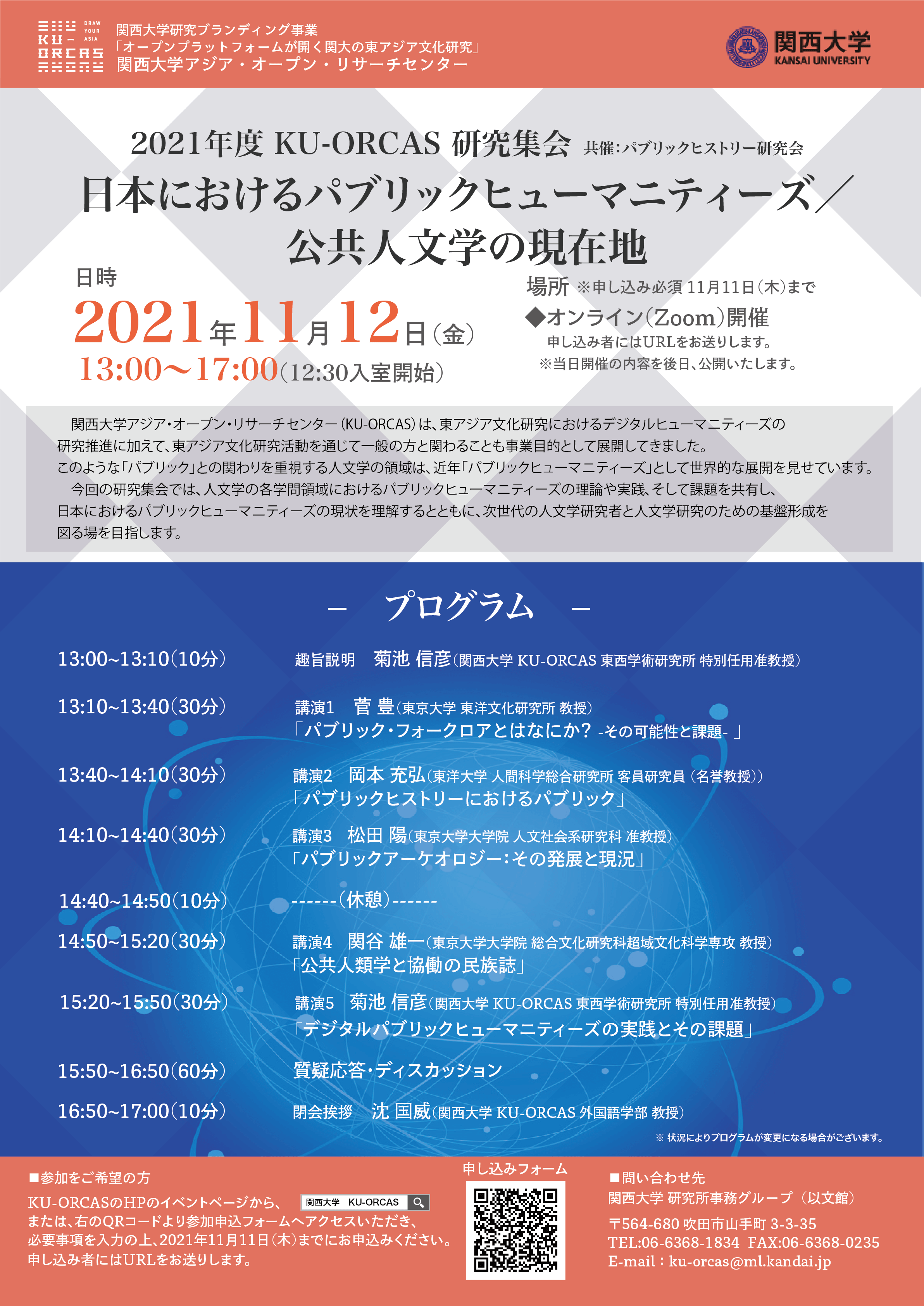 チラシ_20211112研究集会(共催入).png