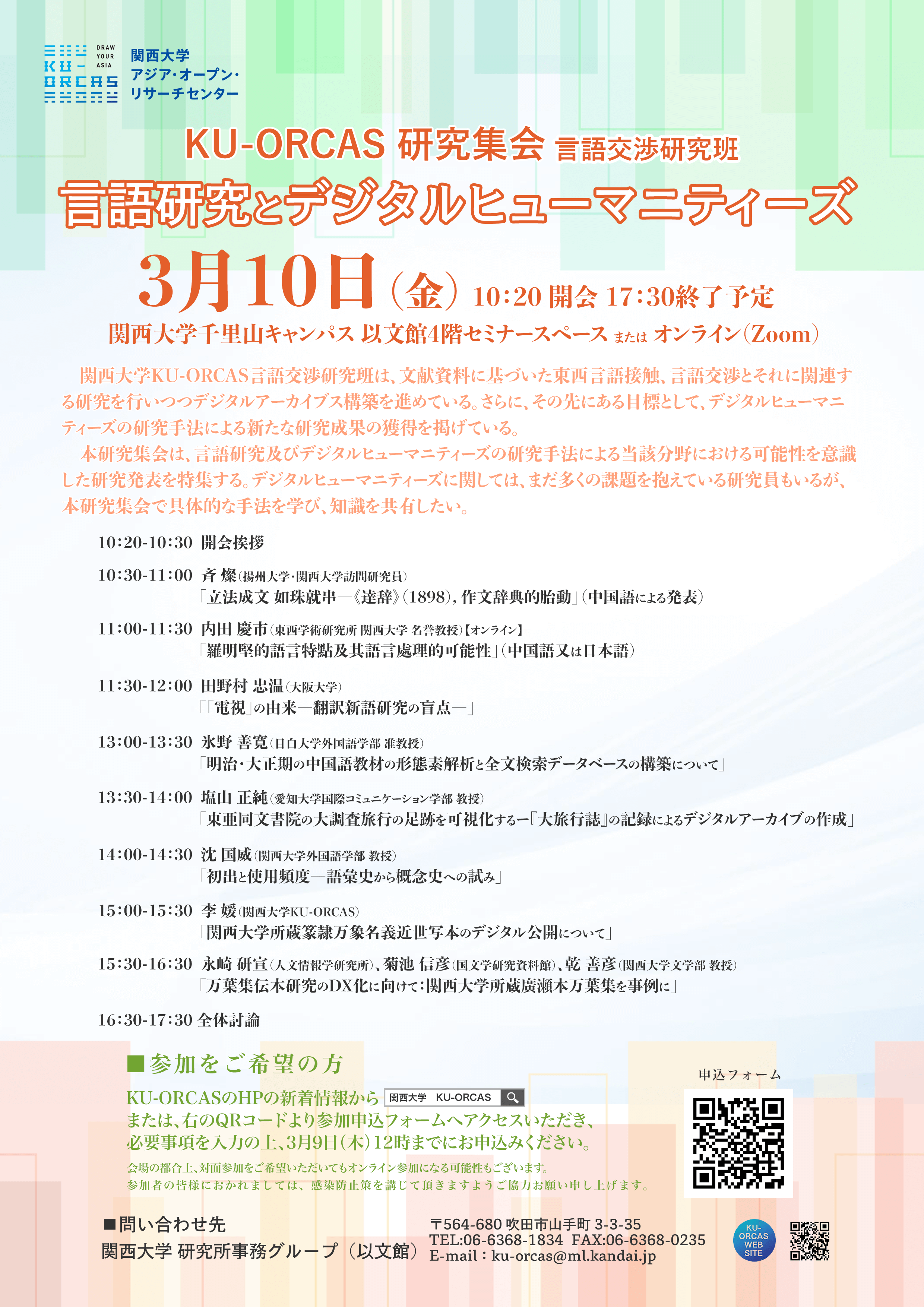 0310_研究集会.png