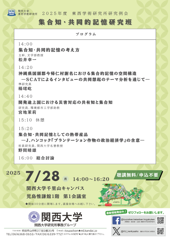 0728東西学術研究所　研究例会ポスターHPサイズ (594 x 840).png