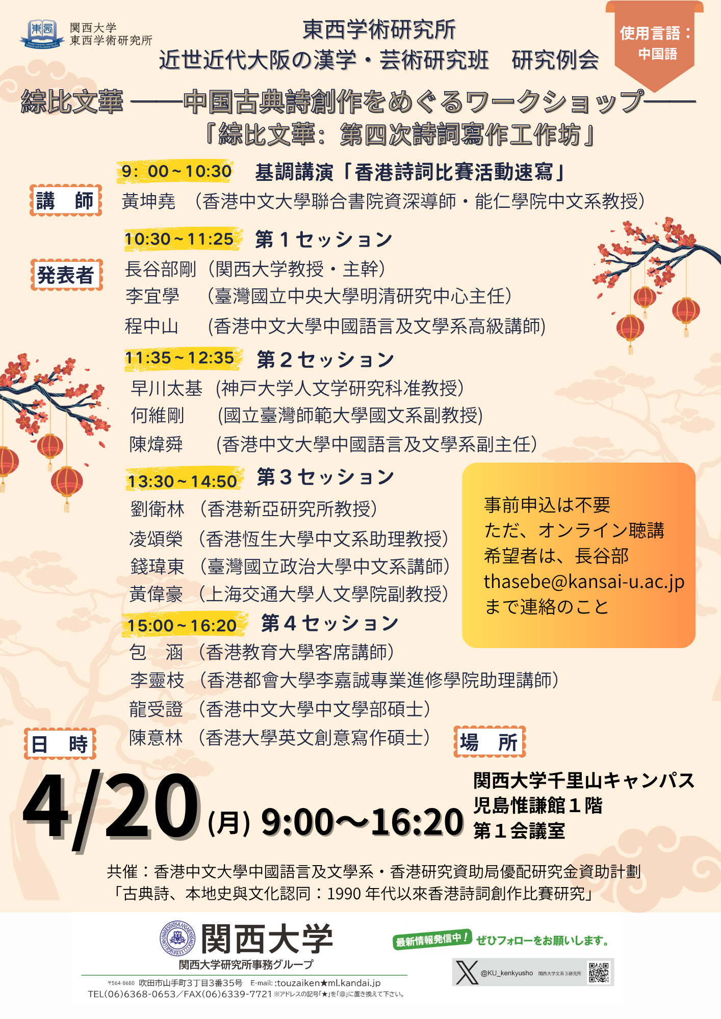 0420東西研近世近代大阪の漢学・芸術研究班 研究例会ポスター.png