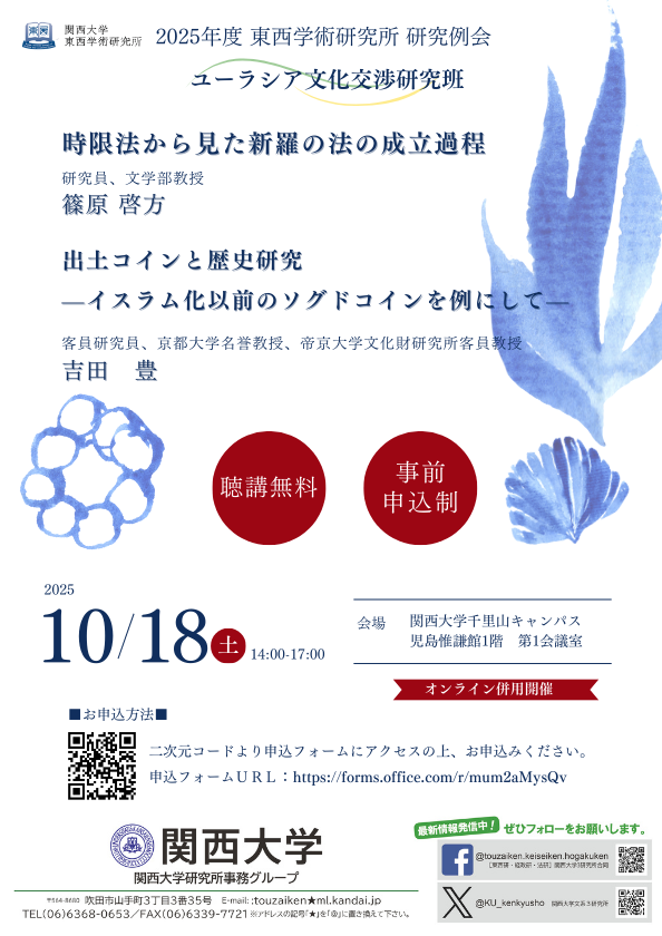 1018 研究例会＿ポスターHPサイズ.png