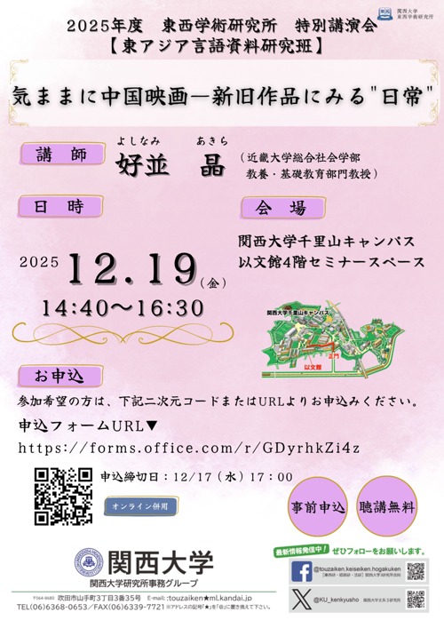 1219特別講演会ポスター (1).png