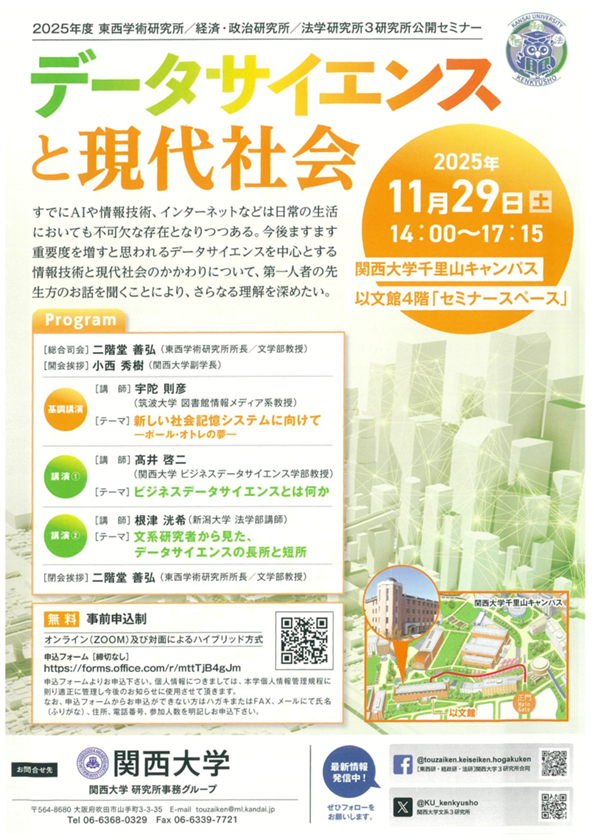 2025 ３研究所公開セミナーポスター(表) (1).png