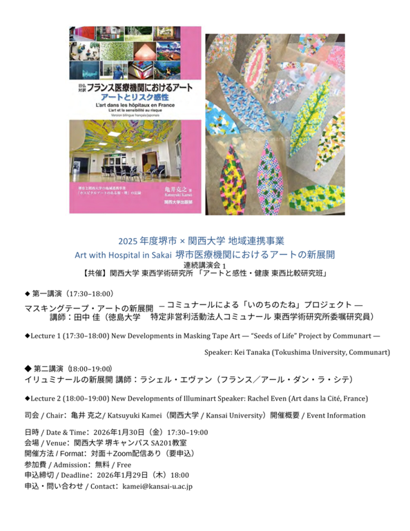 (0130) 堺市との連携事業　医療アート　共催アート班.pdf (1).png