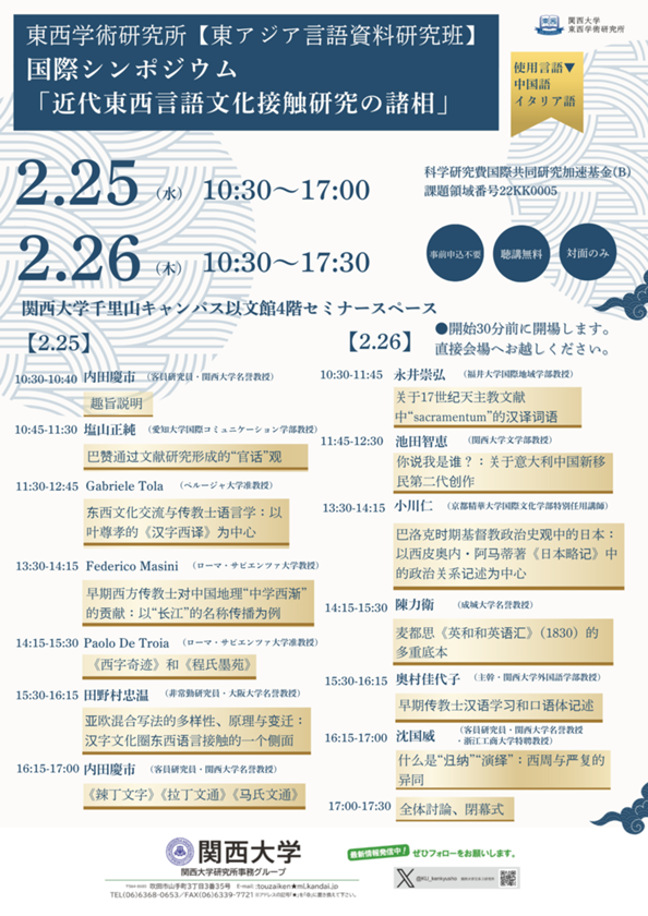0225.26東アジア言語資料研究班国際シンポジウムポスター.png