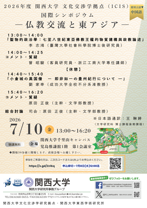 【0710】ICIS国際シンポジウム.png