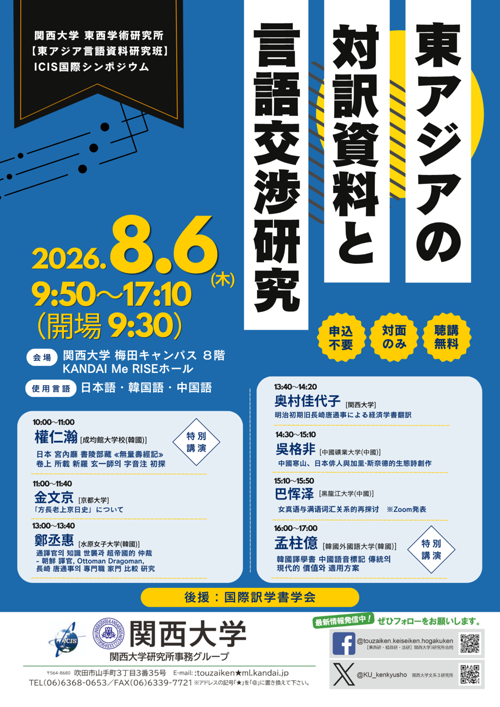 0806国際シンポジウム　チラシ.png