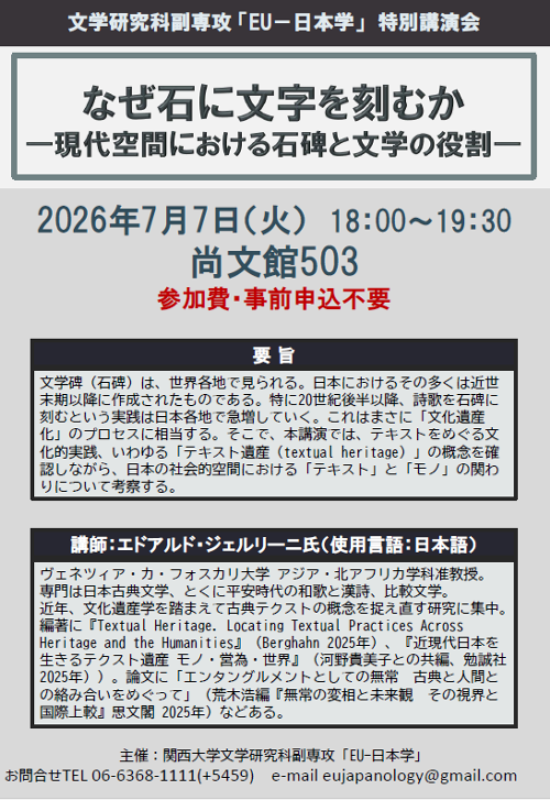 2026.7.7 ジェルリーニ先生講演会.png