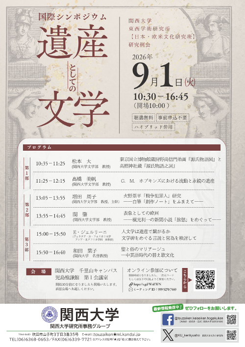 0901研究例会 チラシ.png