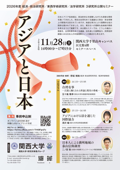 2026年度3研究所公開セミナー_チラシ-1.png