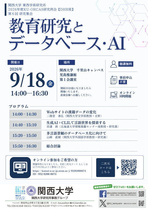 0918研究例会 チラシ.png