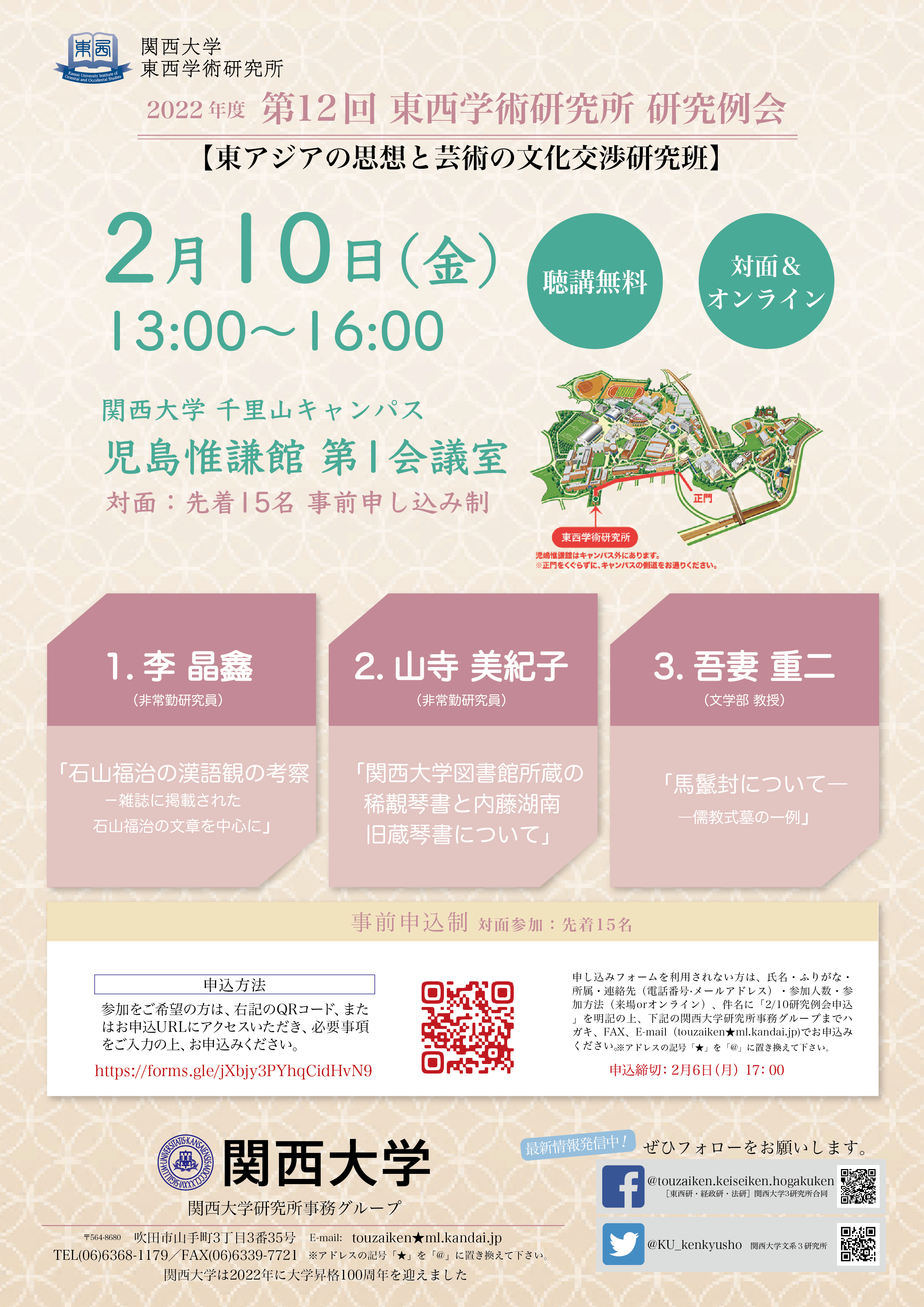 https://www.kansai-u.ac.jp/Tozaiken/b3afbc1e1f81ea0379e9fee5a5e86472097c59e7.png