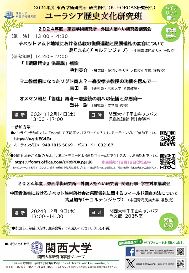 12.14研究例会ポスター.png