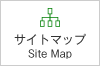 サイトマップ Site Map
