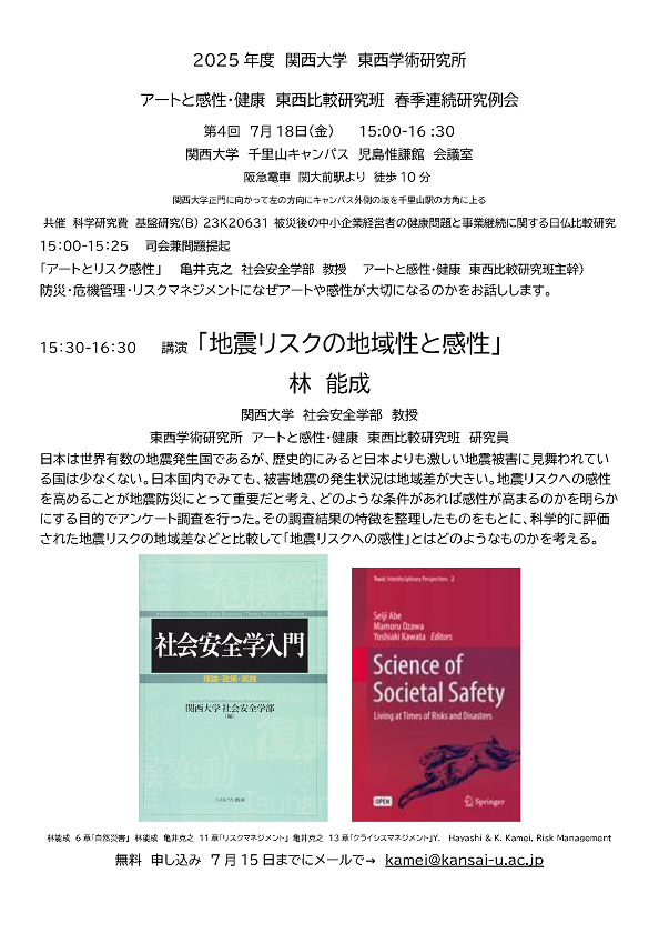 0718第4回研究例会【アートと感性・健康　東西比較】＿ポスターHPサイズ.png