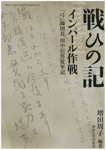 戦ひの記.jpg