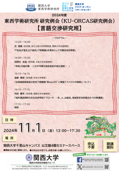 11.1研究例会ポスターPNG.png
