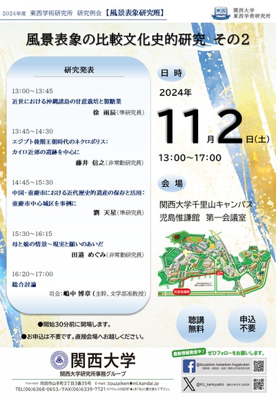 第7回 研究例会 ポスター(11.2)PNG.png