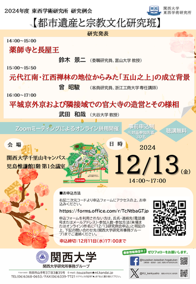 12.13 研究例会ポスター.png