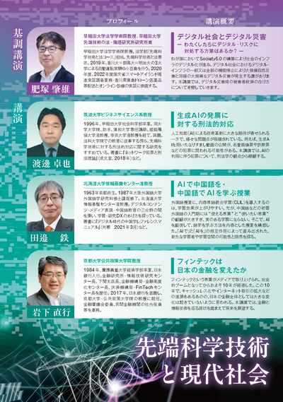2024年度3研究所合同シンポジウム_A4チラシ1021_ページ_2.png